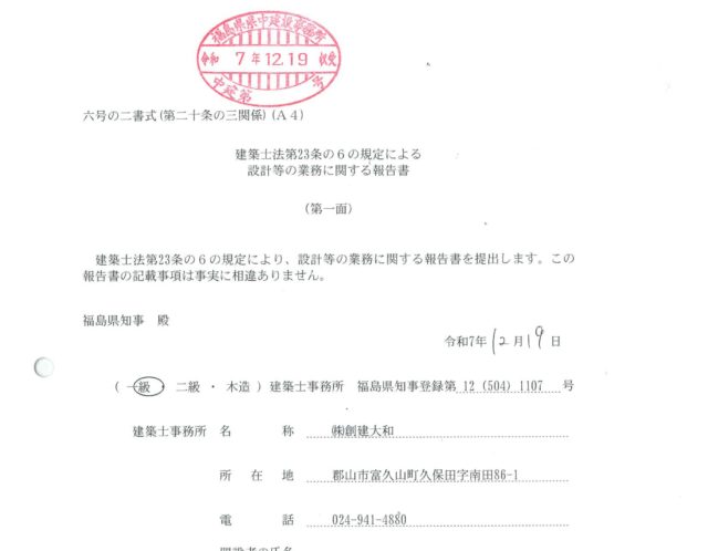 年次業務報告書（設計等の業務に関する報告書）を提出してきました！