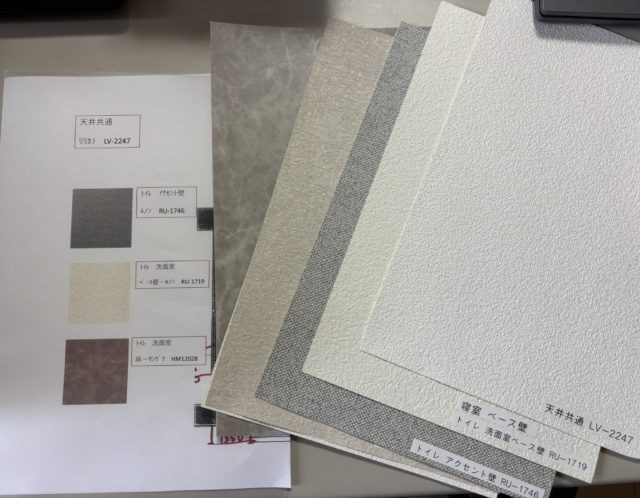 O様邸リフォーム工事　クロスのカットサンプルが届きました！